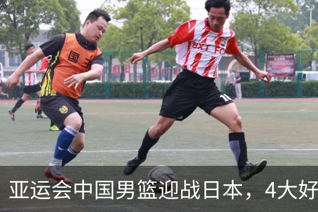 亚运会中国男篮迎战日本，4大好消息2个坏消息，男篮赢球机会来了