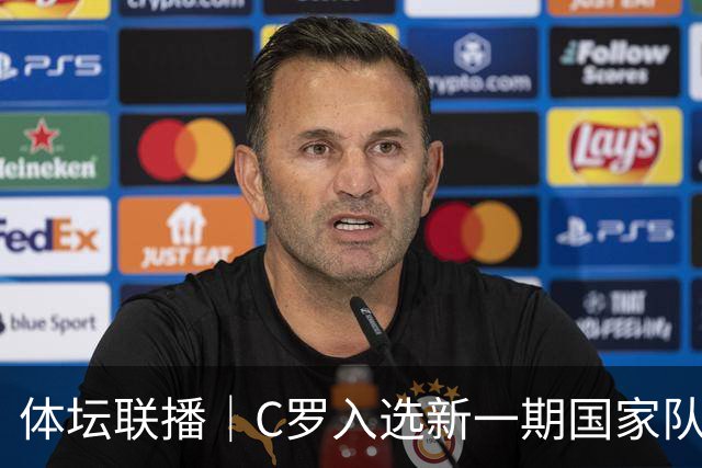 体坛联播｜C罗入选新一期国家队，胡明轩坦言男篮拼得不够凶